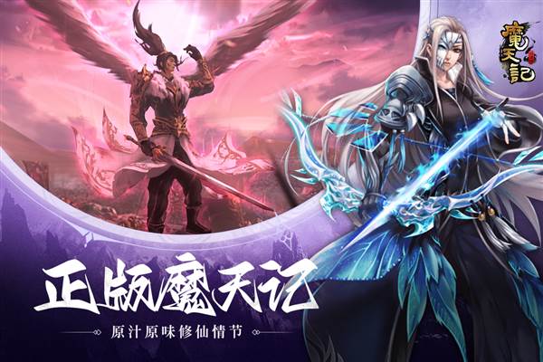 魔天记 最新版v4.0.4